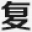 壓縮機配件_壓縮機氣閥_壓縮機軸瓦_壓縮機十字頭_空分配件-溫州復新益空分機械有限公司