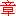 西安印章|西安刻章|西安刻公章|西安高新刻章|西安高新區(qū)刻章|高新路刻章|防偽印章_西安瑞林電子有限公司官網(wǎng)_029-88789438、13488314969