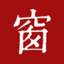 西窗燭 - 傳統(tǒng)文化 現(xiàn)代傳承