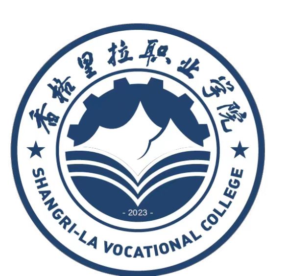 香格里拉職業學院