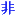 深圳品牌營銷策劃全案公司-非常差異