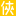 俠侶親子 - 城市家庭首選的親子生活消費電商平臺！親子去哪玩，歡樂俠侶團！