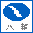 西安不銹鋼水箱|西安BDF裝配式不銹鋼生活水箱廠家 |匯豐環(huán)保 18089186450