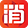 消考庫|消防工程師考試培訓|消防設施操作員培訓|消防考試App軟件|免費消防設施操作員模擬考試系統
