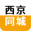 西京同城網分享西安市民生活信息和旅游攻略-西安同城