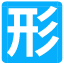 形考網-快速找到每套試題