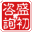 盛初咨詢-酒類咨詢首席顧問