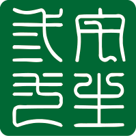 安順市三葉石裝飾設計工程有限公司|安順裝修公司|安順家裝設計公司-匠心鑄就精品