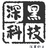 重慶深黑科技數(shù)據(jù)云平臺