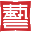 杭州畫室-杭州美術(shù)培訓(xùn)-杭州十大畫室排名-美術(shù)高考-繪畫培訓(xùn)-杭州象山藝坊畫室