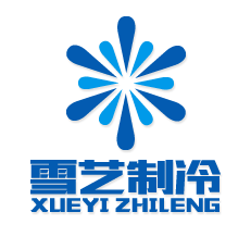 上海冷庫安裝公司_冷庫建造_醫(yī)藥冷庫-就找上海雪藝制冷科技發(fā)展有限公司