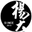 楊大爺-川味 · 不變選擇