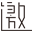 邀約-婚禮請柬，邀請函制作應用平臺 - 西安聚訊網絡科技有限公司