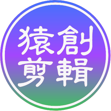 猿創AI批量剪輯軟件_批量剪輯官網