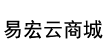 首頁-易宏云商城