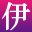 伊的家 - 你身邊的護(hù)膚專家