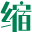英文縮寫 - 英文縮寫大全 快捷查詢英文縮寫和簡寫的網站