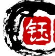 鈺尚傳媒-傳遞商業價值的視覺文化傳媒服務