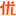 優(yōu)個網-正品運動商城-體育戶外用品網購 當然上優(yōu)個