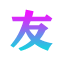 友愛集-您的生活百科知識(shí)伙伴