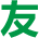【官網(wǎng)】湖南友標(biāo)家居有限公司｜不銹鋼家居制品