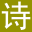 古詩文詩詞名句鑒賞_經典唐詩宋詞賞析--莫玩詩詞網