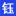 信用卡論壇_「鈺聯(lián)財商社區(qū)」財商思維_信用卡申請?zhí)犷~技術交流平臺 -  Powered by Discuz!