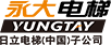 永大電梯設(shè)備 (中國) 有限公司