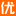 優選文庫_專注分享精品文檔