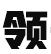 寧波激光切割加工_慈溪激光切割加工_紹興激光切割加工-余姚市領(lǐng)航激光鈑金廠