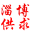 淄博信息港(淄博供求網) - 淄博便民供求信息免費發布平臺(張店小八電商)