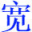房產抵押貸款-汽車抵押貸款-過橋墊資倒貸