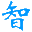 深圳市智哥機(jī)器人系統(tǒng)有限公司-焊接機(jī)器人,柔性振動(dòng)盤，系統(tǒng)集成,伺服電機(jī),伺服電動(dòng)缸,伺服驅(qū)動(dòng)專業(yè)廠商