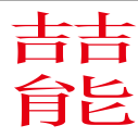 電磁加熱器_電磁加熱器廠家_電磁加熱回轉窯_感應加熱設備_電磁采暖爐_喆能電子