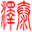 IC集成電路|二三極管|場效應管|單片機|繼電器|開關器件|光電傳感器件|連接器件|電阻電容電感被動器件_深圳市澤泰科技有限公司