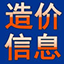 造價信息與工程信息價查詢下載 - 祖國建材通官網(wǎng)