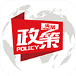 珠海政策-政策頭條-政策資金項目申報好助手！查政策，就上政策頭條