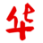 麗水停車棚，南京停車棚，溫州停車棚，寧波停車棚，紹興停車棚-江蘇久泰膜結(jié)構(gòu)工程有限公司