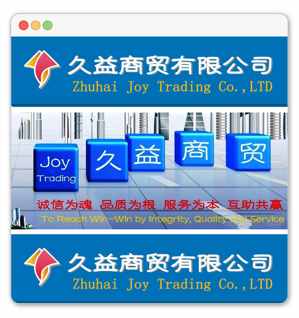 珠海勞保 珠海勞保用品 珠海五金 珠海機(jī)電設(shè)備 珠海市久益商貿(mào)有限公司