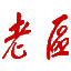 中國老區網