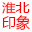 淮北戶外廣告電話：13696667128，淮北廣告，淮北市廣告協會，淮北印象文化傳播有限公司，淮北廣告公司，安徽廣告，DM廣告