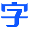 免費字體下載_免費商用字體_免費字體網_自由字體官網