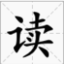 最讀網