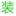 無修網―裝修資訊網站――裝修家居資訊軟文發稿網絡營銷推廣品牌宣傳服務網站，家裝家居裝修裝飾行業新聞資訊聚焦自媒體門戶