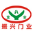 滑升門|快速卷簾門|伸縮門|電動卷簾門|道閘崗亭|杭州快速卷簾門|杭州伸縮門|杭州電動卷簾門|硬質(zhì)快速門|杭州振興|振興卷閘門廠|杭州振興卷閘門廠