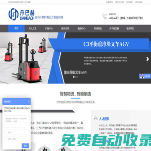 重載AGV|重載AGV搬運車|激光AGV叉車|倉儲物流AGV_江西丹巴赫機器人股份有限公司