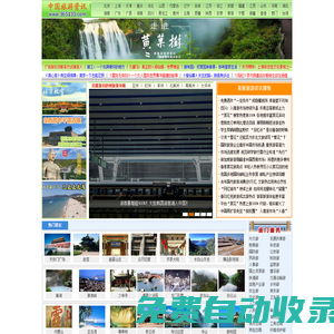 中國旅游資訊網365135.COM_中國旅游門戶第一網