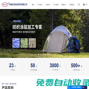 涂層面料_紡織涂層面料_紡織涂層面料廠家-昆山普瑞爾涂層紡織有限公司