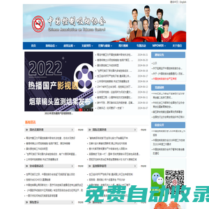 中國控制吸煙協會