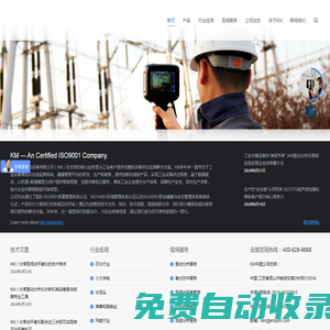 KM Instrument | 全球設備狀態(tài)監(jiān)測引導者 | KM企業(yè)的核心業(yè)務是為全球工業(yè)客戶提供完整的設備狀態(tài)監(jiān)測解決方案